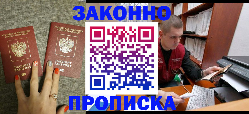 временная регистрация для всех в Егорьевске