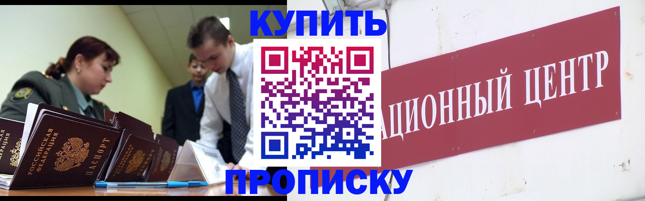 временная регистрация в Егорьевске